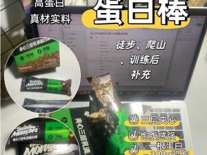 爰妻的秘密——富含多种营养元素的高品质蛋白棒