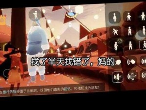 光遇旅行先祖遗失记忆解密攻略：解锁回忆之章，探寻遗失之地