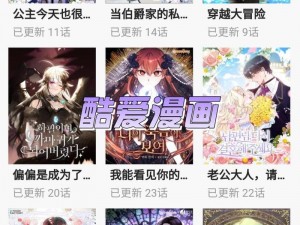 韩漫免费无遮漫画免看网站，带你畅游二次元世界