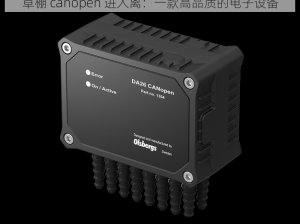 草棚 canopen 进入离：一款高品质的电子设备