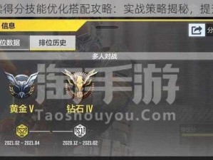 使命召唤手游连续得分技能优化搭配攻略：实战策略揭秘，提升战斗效能最大化