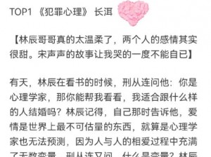 恋语探案集羁绊内容解析：揭秘恋爱背后的悬疑故事