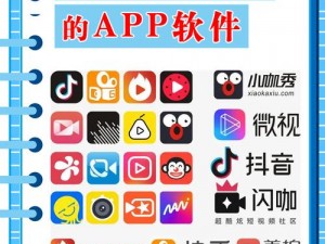 成品短视频 app 软件大全 ios，热门应用一网打尽