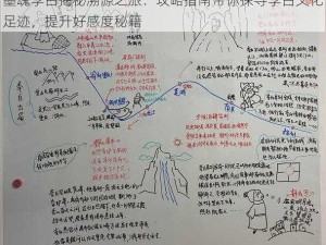 墨魂李白揭秘溯源之旅：攻略指南带你探寻李白文化足迹，提升好感度秘籍