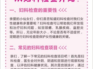 关爱女性健康，远离妇科问题