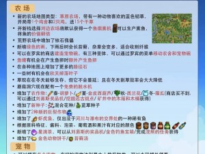 星露谷物语沙漠过夜攻略：生存技巧与舒适度提升之道