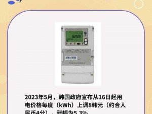 韩国三色电费202官方网站;韩国三色电费 202 官方网站是多少？