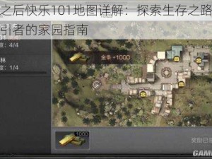 明日之后快乐101地图详解：探索生存之路，快乐指引者的家园指南