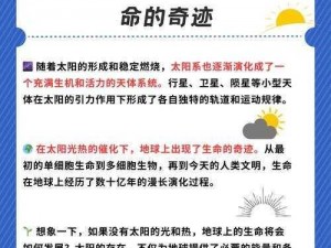 基于合成太阳相关截图预览的拟《探索未来能源：合成太阳技术的预览截图揭秘》