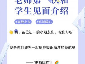 老师第一次和初一学生见面介绍-老师如何与初一新生首次相见？