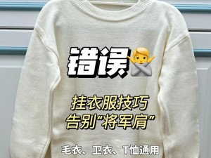 将军肩挂钩，挂衣服不发愁