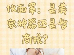 一边亲着一面膜下奶的软件 5：新型美容神器还是低俗营销手段？