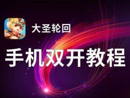 嘣乱斗双开神器：一键轻松搞定挂机双开，助力极速上分