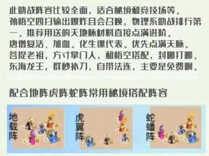 《梦幻西游手游》海底秘境助战搭配攻略