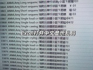 EXCEL 中文文字乱码生成——轻松实现乱码效果的神器