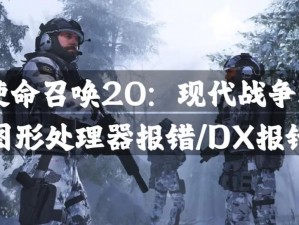 《使命召唤cod20》11960报错解决方法详解