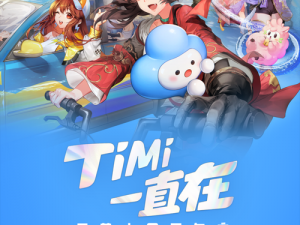 timi 天美传孟若羽电影——一款融合角色扮演与策略战斗的手游