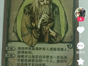 狼人杀中的禁言长老玩转攻略：功能玩法详解与策略指南