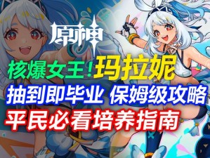 玛拉夏日攻略：前期心得分享与畅游指南