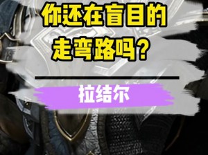 拉结尔攻略：全方位解析如何合理装备与使用回复药以提升战斗续航力