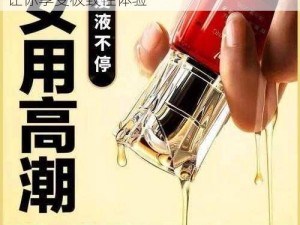 娇妻高潮嗯啊呻吟喷水视频成人情趣用品，让你享受极致性体验