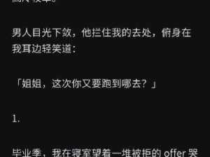 高冷校草被扒开腿狂 C 小说：沉浸式体验高冷校草的狂野一面