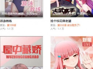 妖精漫画下载安装应用，一款提供丰富漫画资源的 APP