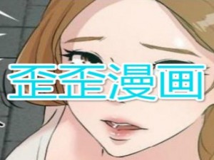 歪歪漫画登录页面免费漫画入口首页，热门漫画实时更新，涵盖各种类型