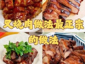 简单易学：蜜汁叉烧肉最美味做法分享