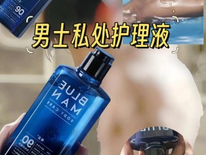 亚洲男同志 peper 专用清洗液，温和不刺激，有效去除污渍