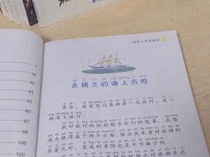 敌伦交换第 11 部分小说：体验全新互动阅读的魅力