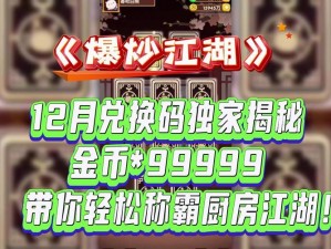 爆炒江湖换账号攻略：轻松切换，畅游全新江湖世界