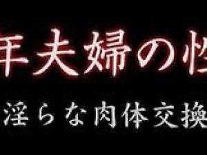 大炕上的肉体交换农村乱睡，体验不一样的性文化