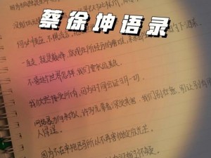 坤坤放入老师的句子-坤坤将手放入老师的口袋里