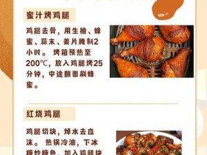 鸡腿账号密码大全：免费获取鸡腿美食秘籍，尽享美食盛宴