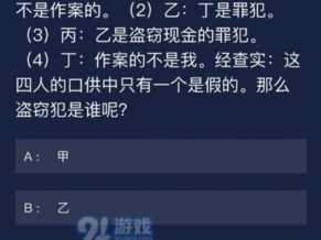 犯罪大师Crimaster 6月9日每日任务答案揭秘与分享：专业解析犯罪线索，揭秘真相之路