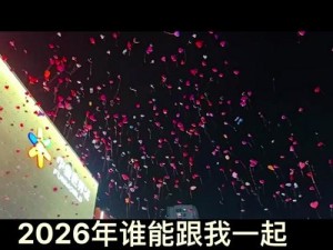 2026成品人片a观看入口 2026 成品人片 a 观看入口：请注意保护个人隐私