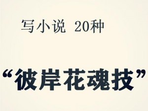 彼岸花效果命中率深度解析：揭秘所需精准数值与影响因素探究