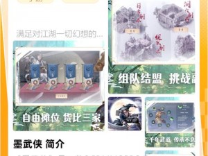 《武侠乂手游秘籍攻略：墨衍录获取全解析》