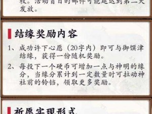 阴阳师手游稻荷结缘盛典：御馔津祈愿活动玩法详解