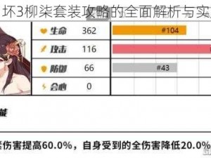 关于崩坏3柳柒套装攻略的全面解析与实用指南