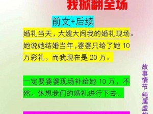 新娘被伴郎轮流欺负婚闹的小说、我的婚礼，伴郎们的狂欢：新娘被轮流欺负