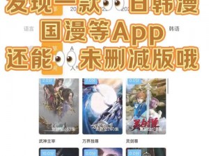 一款韩漫免费阅读的漫画 App