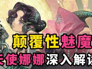 极品魅魔娜娜榨精 91 在线：激情无限的成人互动体验