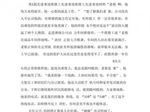 关于维修工的培训中字 2：高效维修技巧与产品介绍