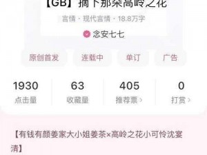 GB 高岭之花开关调档双楠，竟引发全网热议