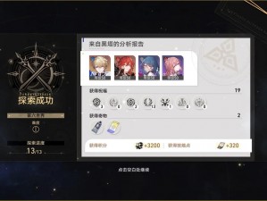 《崩坏星穹铁道：深探模拟宇宙六全面攻略》