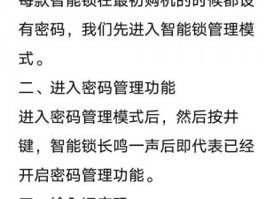 出租房里的交互情节解读与讨论：智能门锁如何提升安全性与便捷性