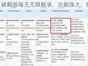 vivo303 破解版每天无限畅享，功能强大，操作简单