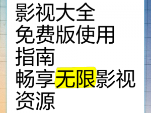 扣扣影视资源全部免付费，畅享高清无广告精彩大片